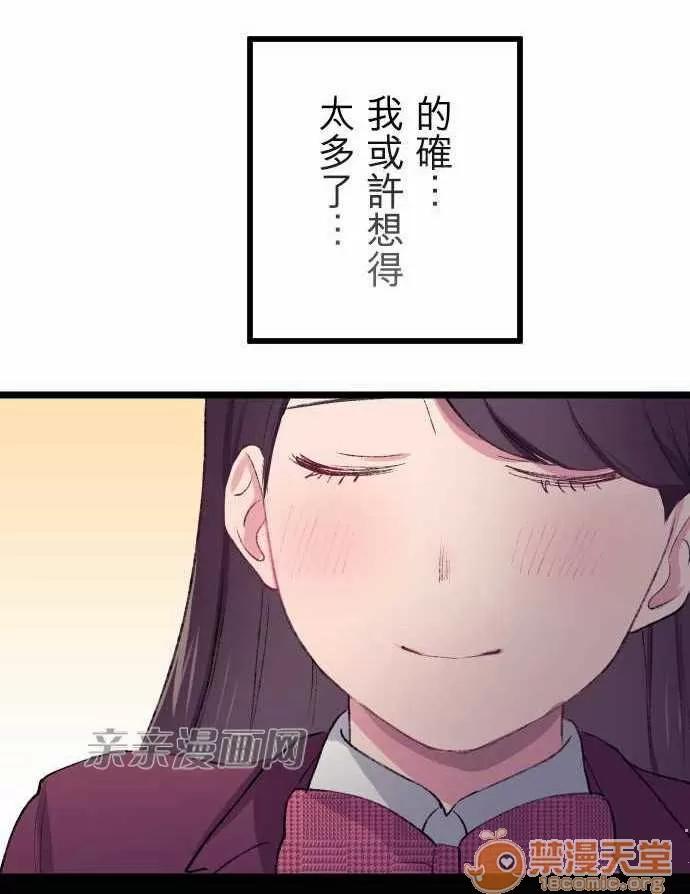 喜歡哥哥,怎麼辦 Chapter20 第18页