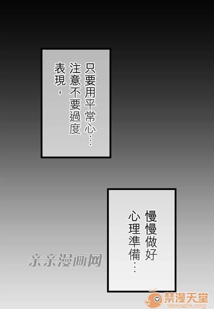 喜歡哥哥,怎麼辦 Chapter20 第19页