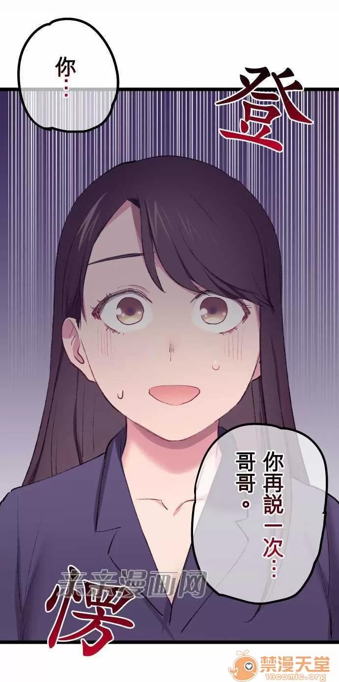 喜歡哥哥,怎麼辦 Chapter20 第20页