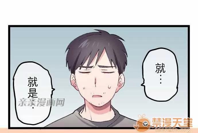 喜歡哥哥,怎麼辦 Chapter20 第21页