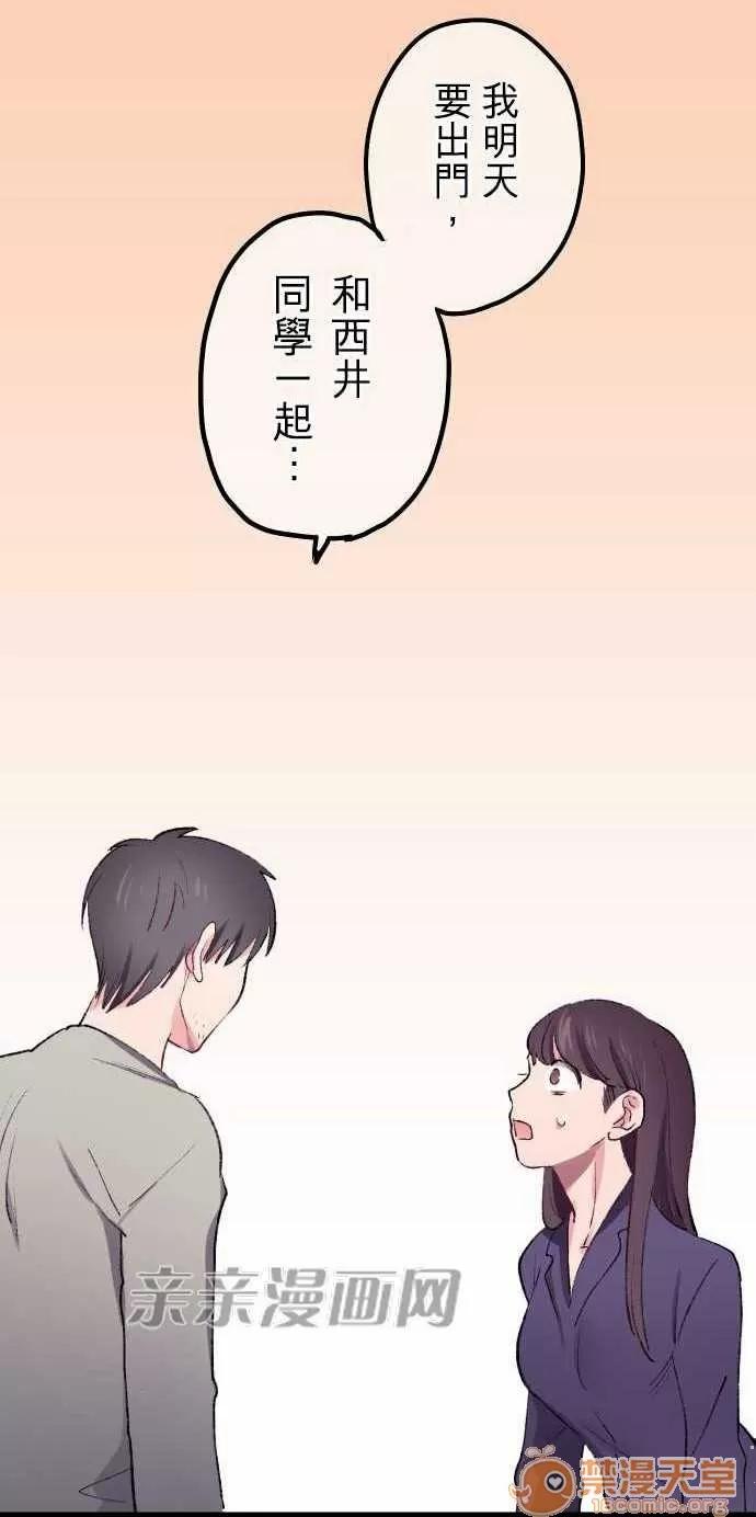 喜歡哥哥,怎麼辦 Chapter20 第22页