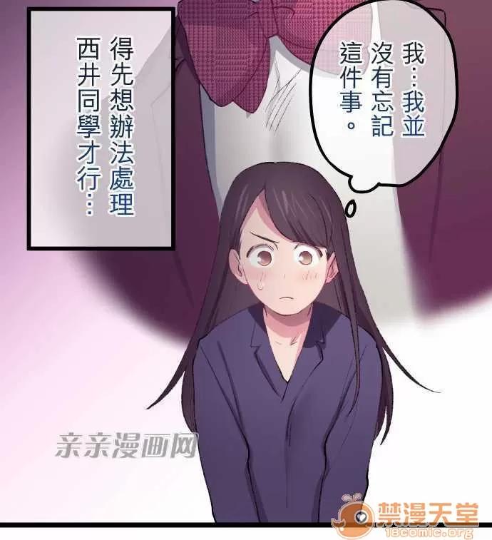 喜歡哥哥,怎麼辦 Chapter20 第24页