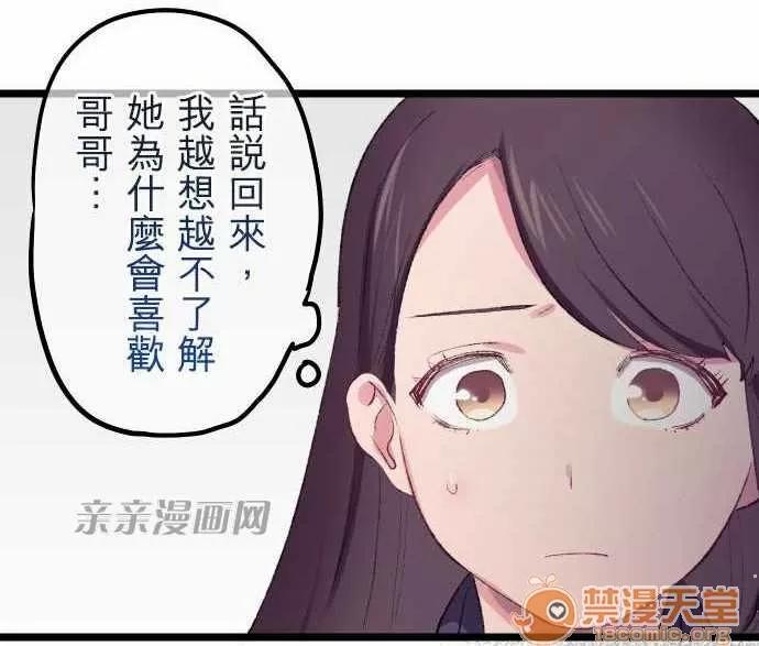 喜歡哥哥,怎麼辦 Chapter20 第25页