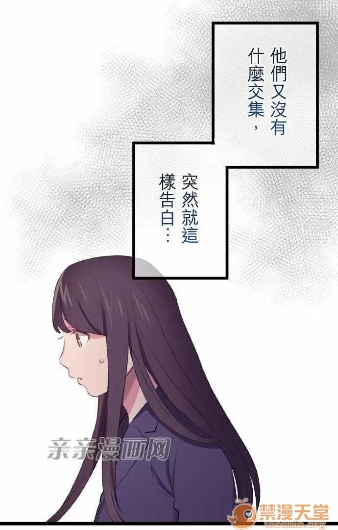 喜歡哥哥,怎麼辦 Chapter20 第26页
