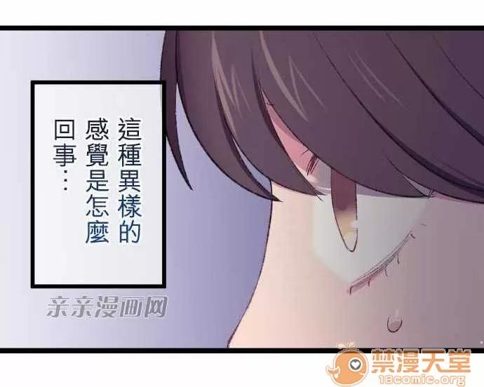 喜歡哥哥,怎麼辦 Chapter20 第27页