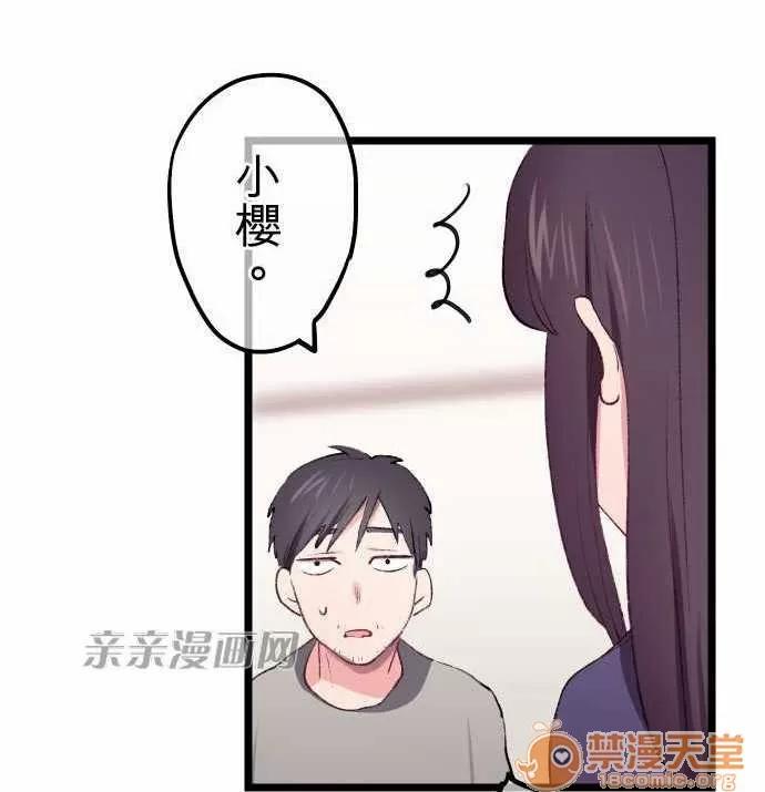 喜歡哥哥,怎麼辦 Chapter20 第28页