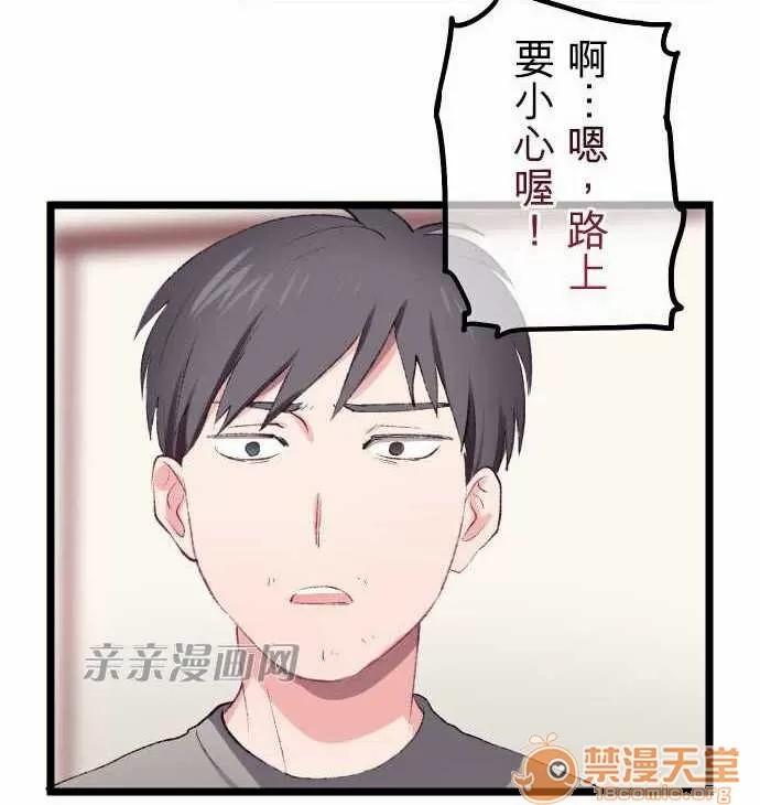 喜歡哥哥,怎麼辦 Chapter20 第29页