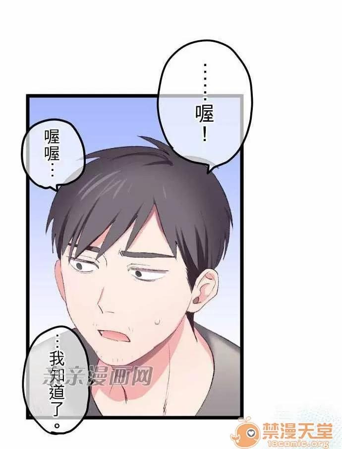 喜歡哥哥,怎麼辦 Chapter20 第30页
