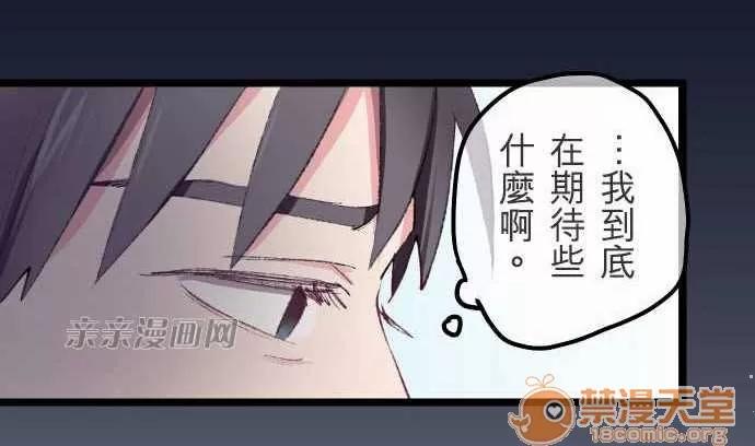喜歡哥哥,怎麼辦 Chapter20 第32页