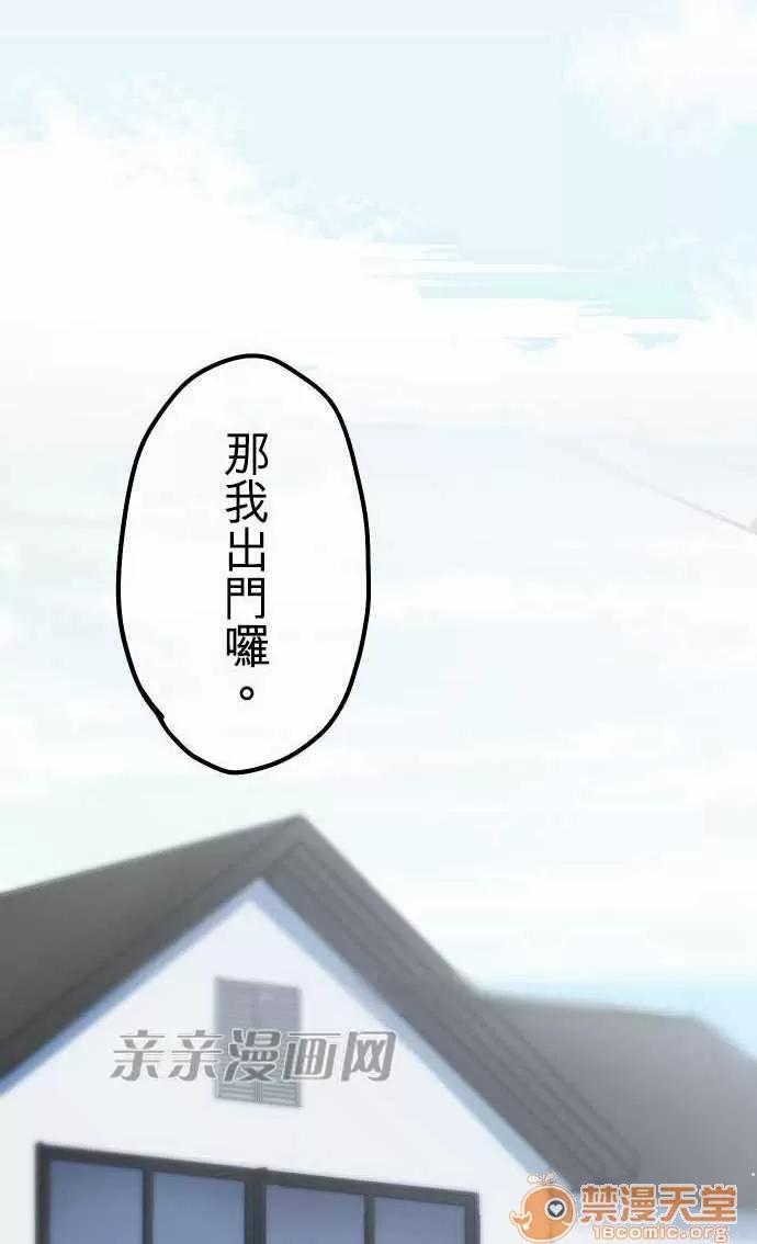 喜歡哥哥,怎麼辦 Chapter20 第33页