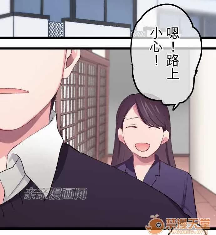 喜歡哥哥,怎麼辦 Chapter20 第34页