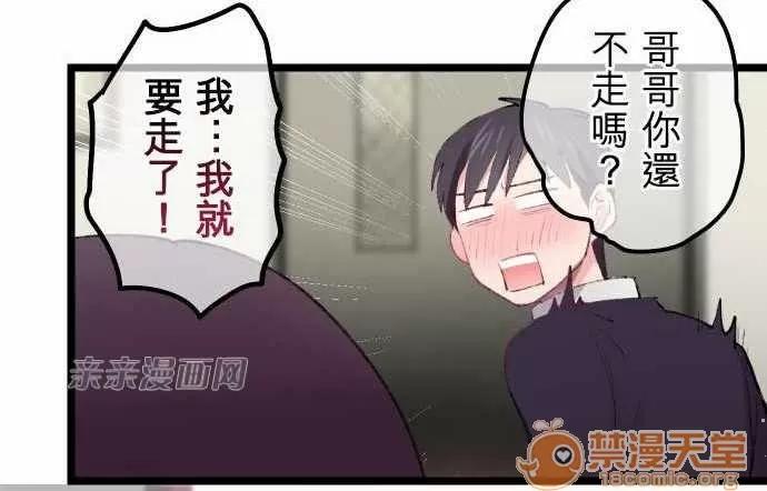 喜歡哥哥,怎麼辦 Chapter20 第36页
