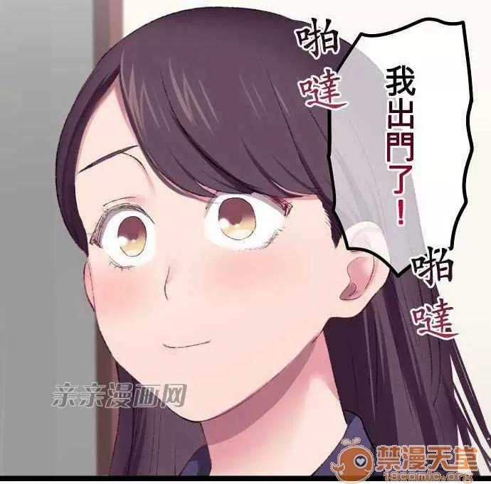 喜歡哥哥,怎麼辦 Chapter20 第37页