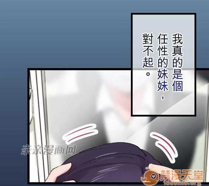 喜歡哥哥,怎麼辦 Chapter20 第40页