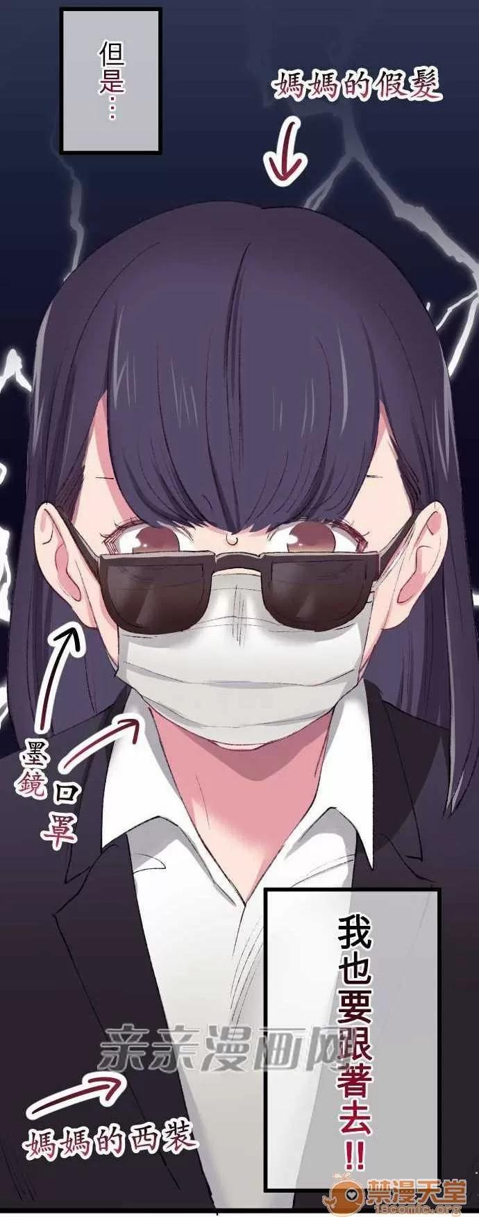 喜歡哥哥,怎麼辦 Chapter20 第41页