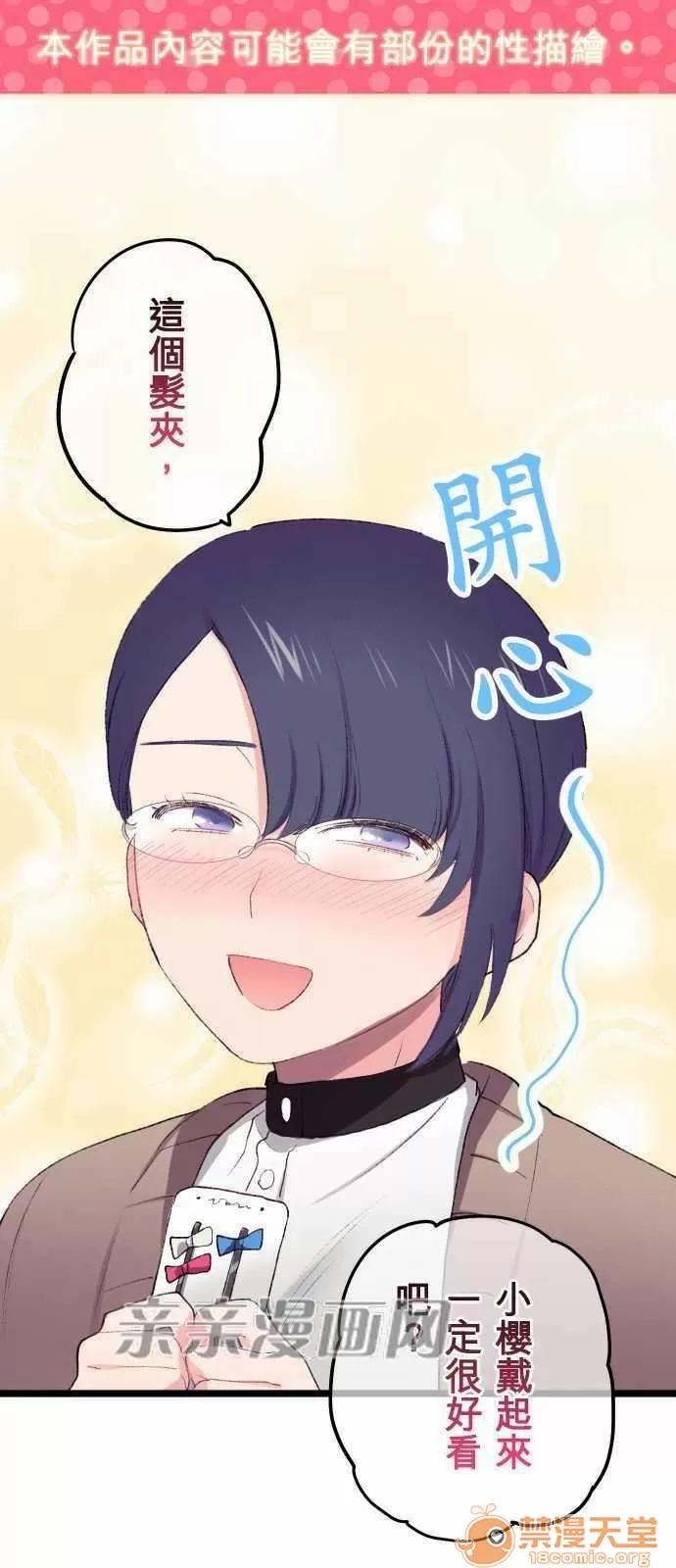 喜歡哥哥,怎麼辦 Chapter21 第1页