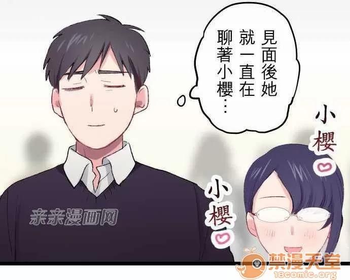喜歡哥哥,怎麼辦 Chapter21 第4页