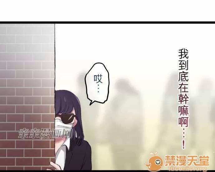 喜歡哥哥,怎麼辦 Chapter21 第10页