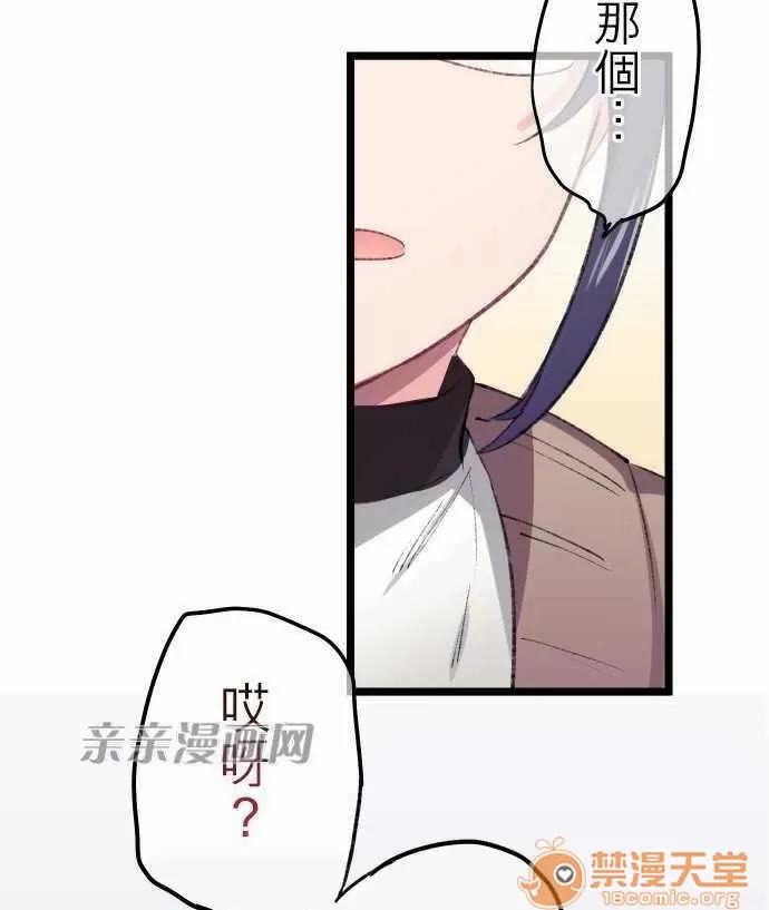 喜歡哥哥,怎麼辦 Chapter21 第20页