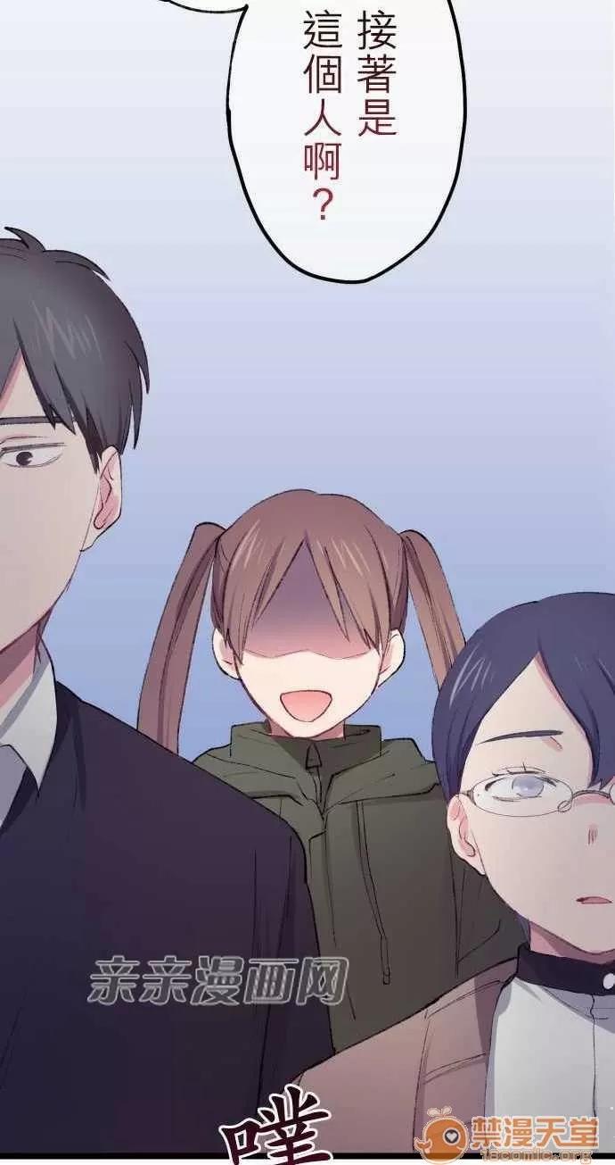 喜歡哥哥,怎麼辦 Chapter21 第21页