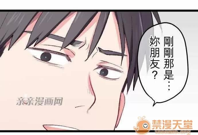 喜歡哥哥,怎麼辦 Chapter21 第24页