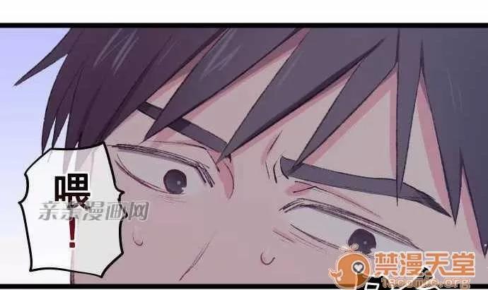 喜歡哥哥,怎麼辦 Chapter21 第28页