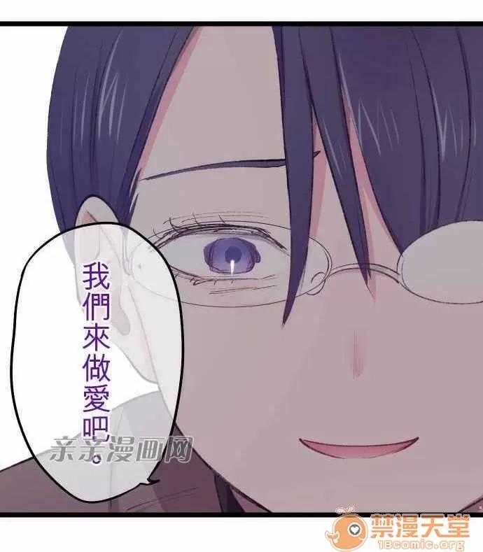 喜歡哥哥,怎麼辦 Chapter21 第32页