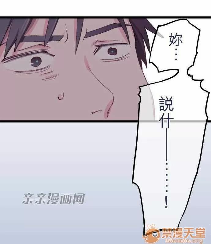 喜歡哥哥,怎麼辦 Chapter21 第33页