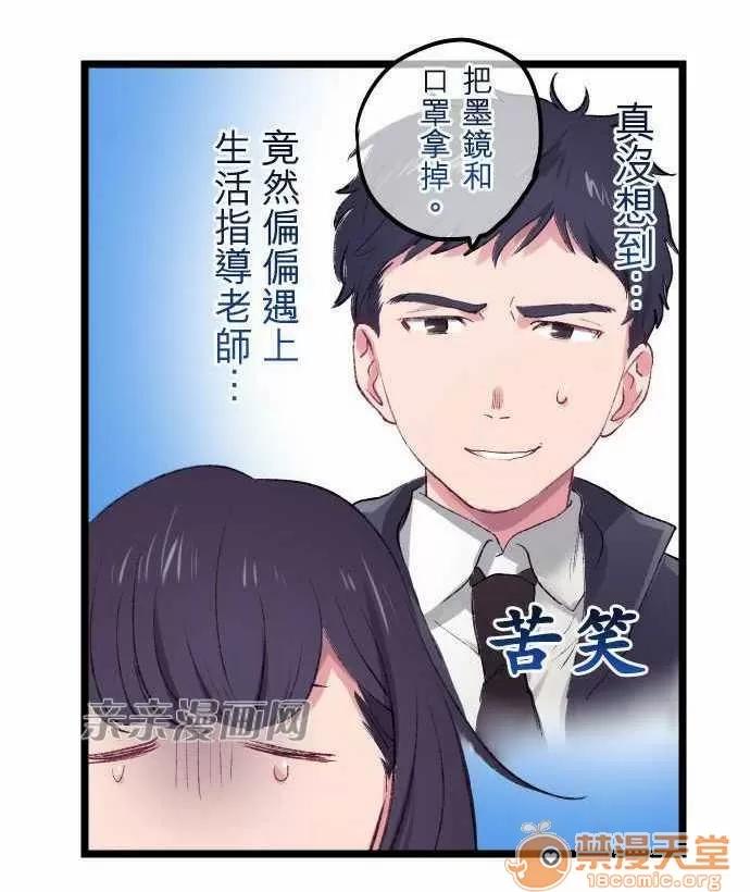 喜歡哥哥,怎麼辦 Chapter22 第2页