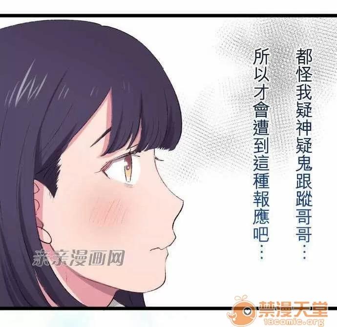 喜歡哥哥,怎麼辦 Chapter22 第3页