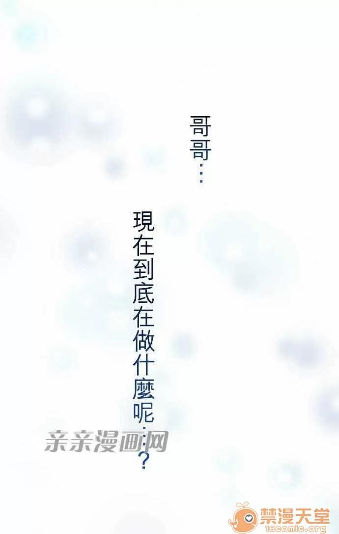 喜歡哥哥,怎麼辦 Chapter22 第4页
