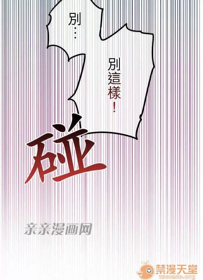 喜歡哥哥,怎麼辦 Chapter22 第8页