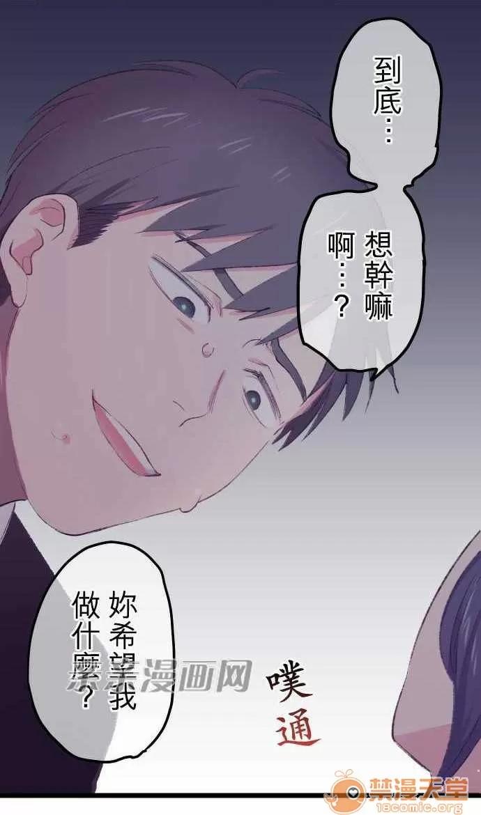 喜歡哥哥,怎麼辦 Chapter22 第10页