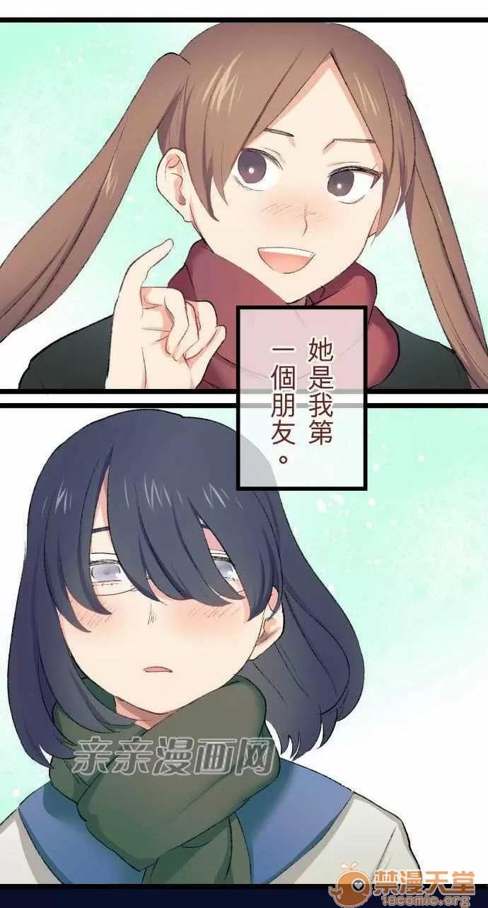喜歡哥哥,怎麼辦 Chapter22 第15页
