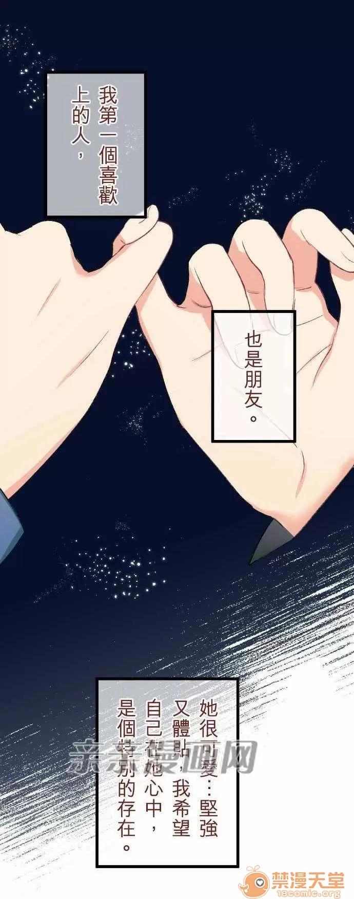 喜歡哥哥,怎麼辦 Chapter22 第16页