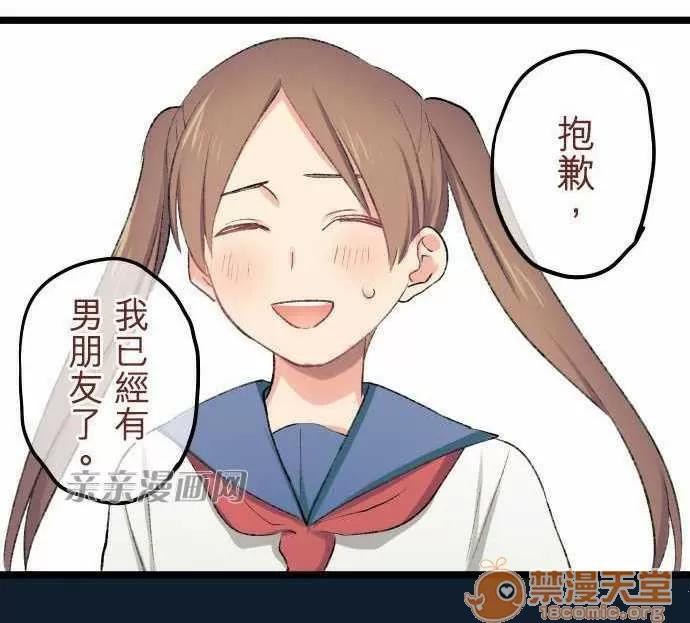 喜歡哥哥,怎麼辦 Chapter22 第18页