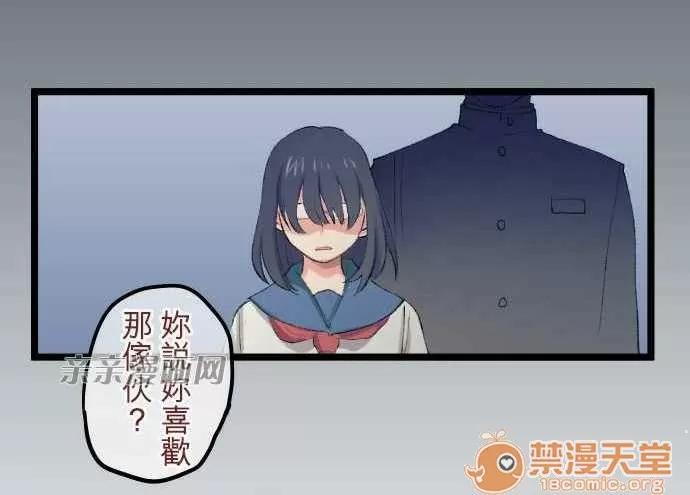喜歡哥哥,怎麼辦 Chapter22 第20页