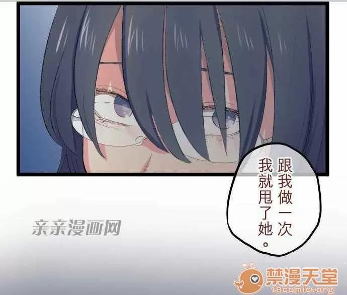 喜歡哥哥,怎麼辦 Chapter22 第21页