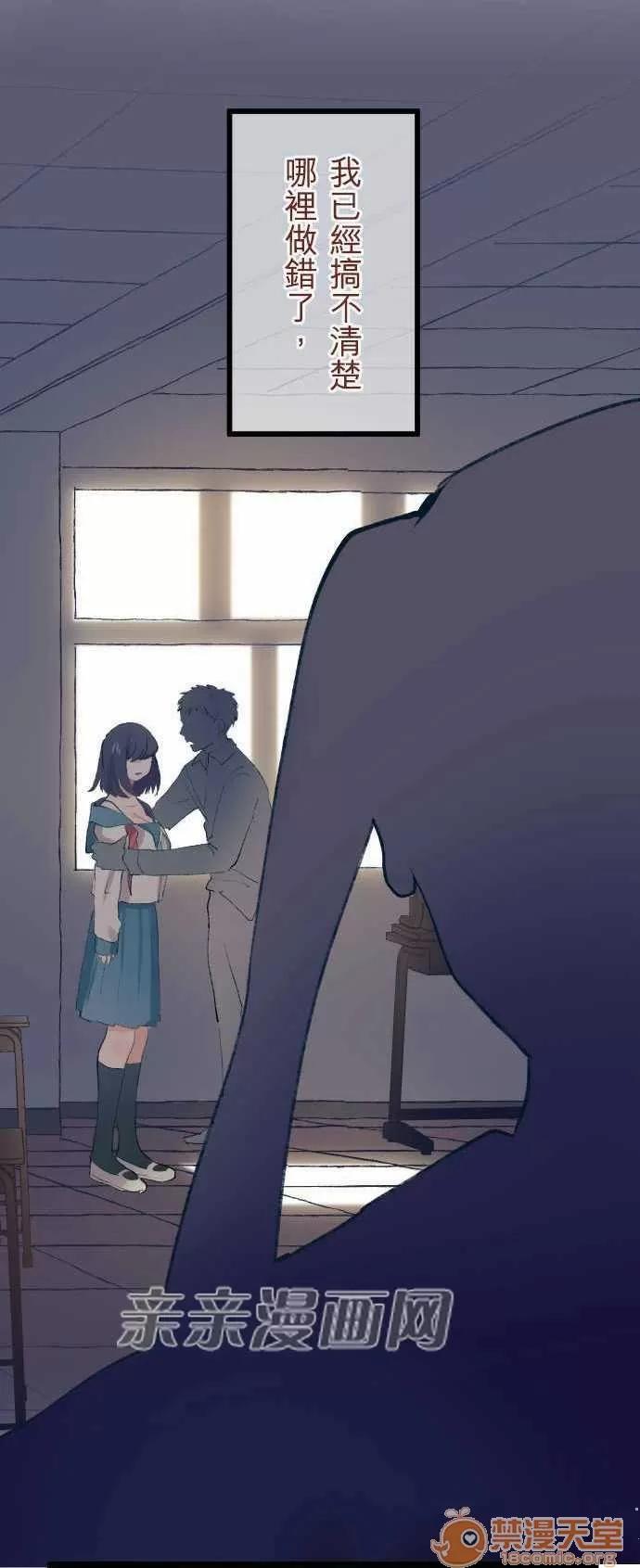 喜歡哥哥,怎麼辦 Chapter22 第22页