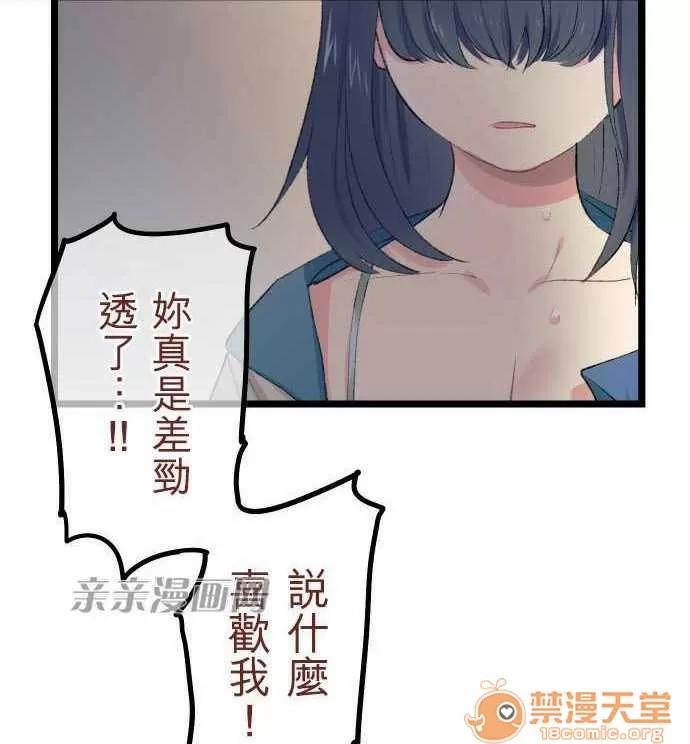 喜歡哥哥,怎麼辦 Chapter22 第23页