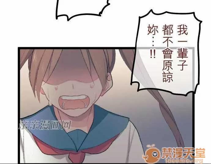 喜歡哥哥,怎麼辦 Chapter22 第24页