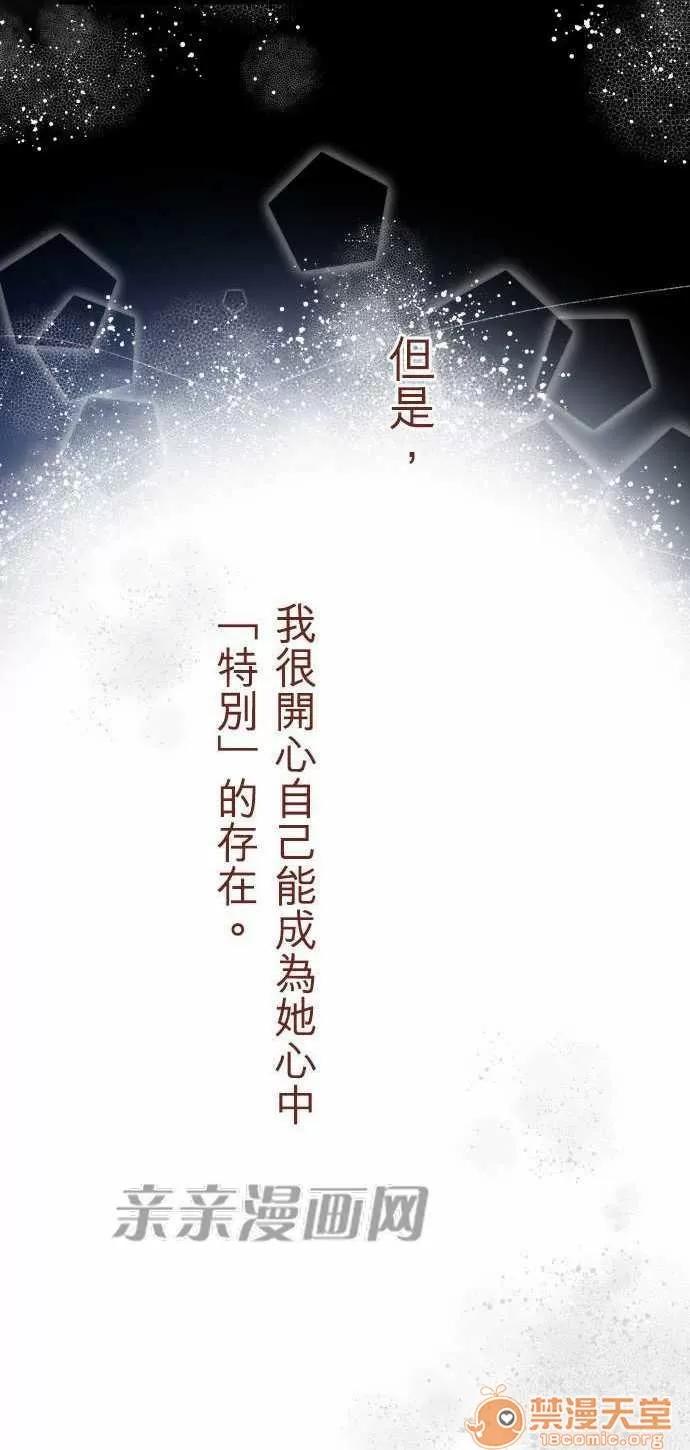 喜歡哥哥,怎麼辦 Chapter22 第25页