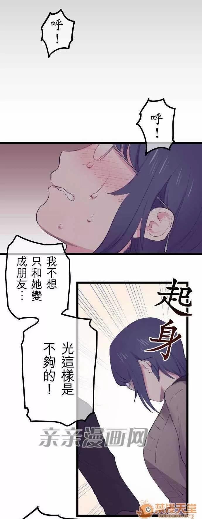喜歡哥哥,怎麼辦 Chapter22 第27页