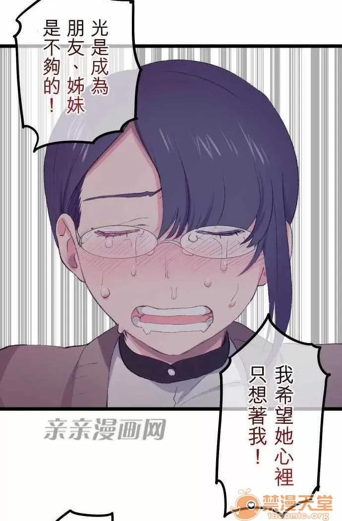 喜歡哥哥,怎麼辦 Chapter22 第28页