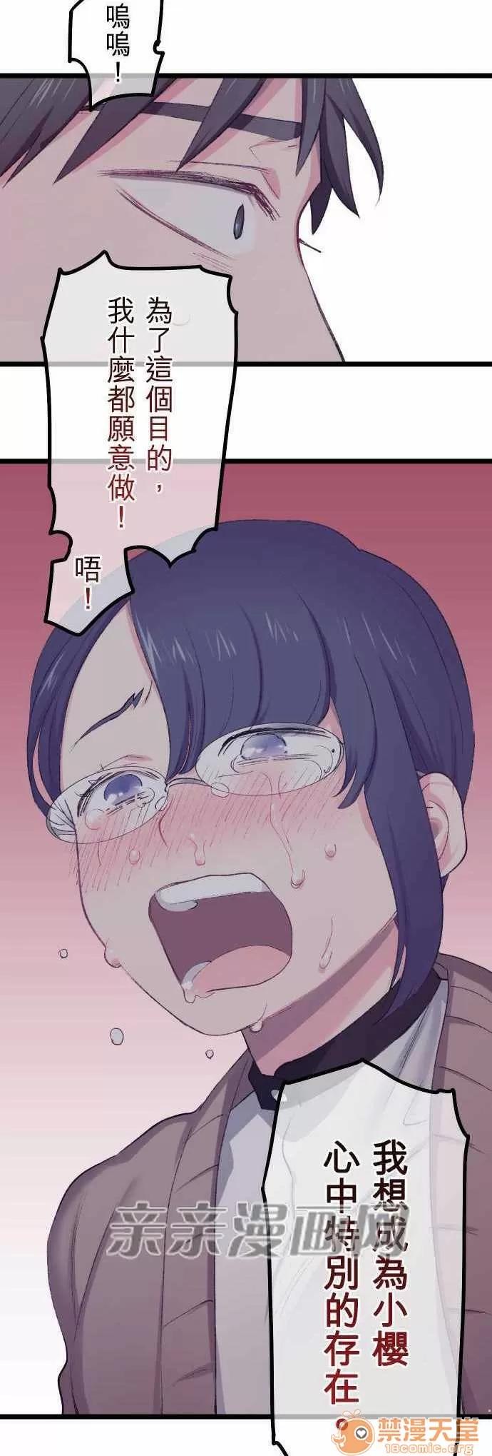 喜歡哥哥,怎麼辦 Chapter22 第29页