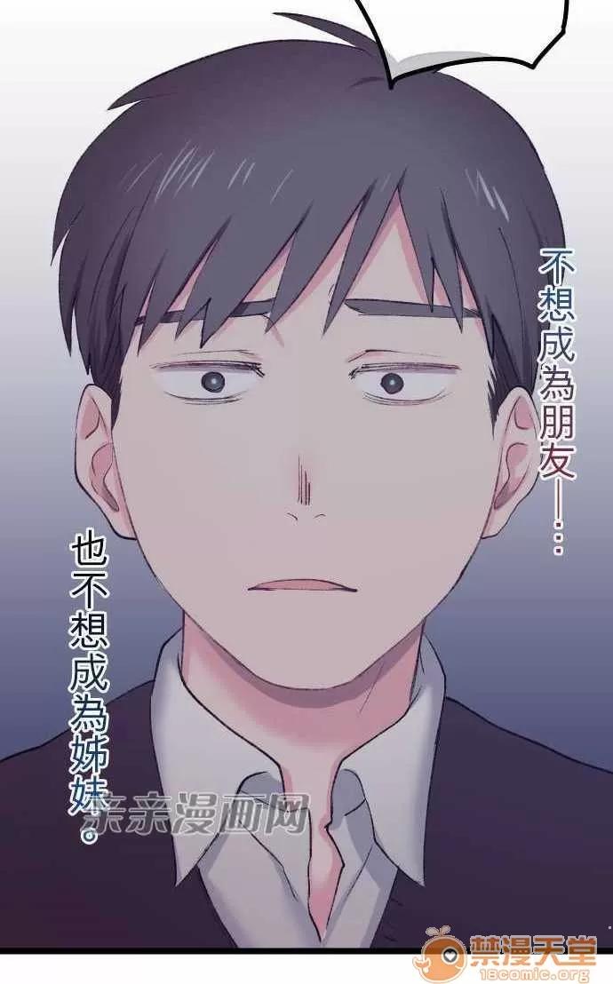 喜歡哥哥,怎麼辦 Chapter22 第30页