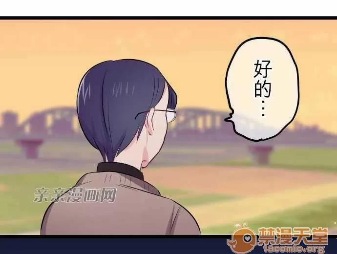 喜歡哥哥,怎麼辦 Chapter23 第10页