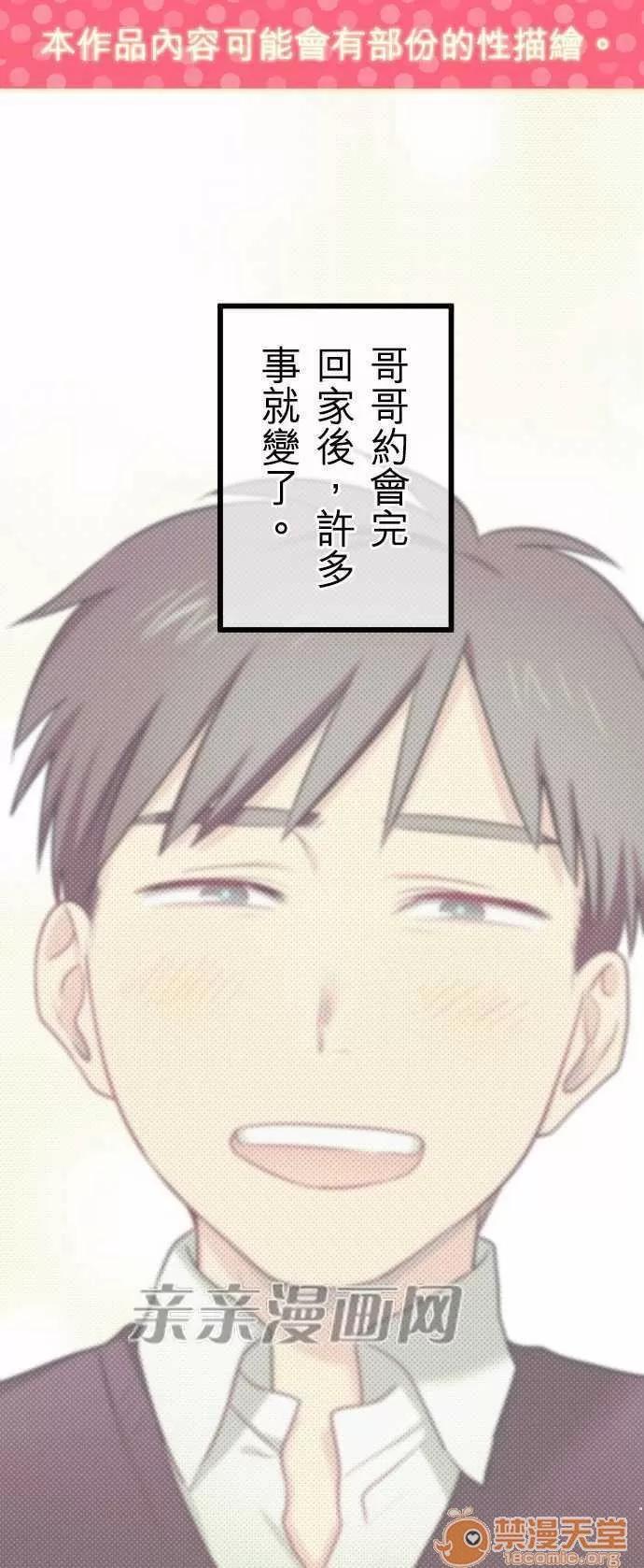 喜歡哥哥,怎麼辦 Chapter24 第1页