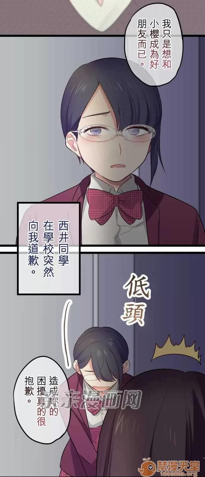 喜歡哥哥,怎麼辦 Chapter24 第2页