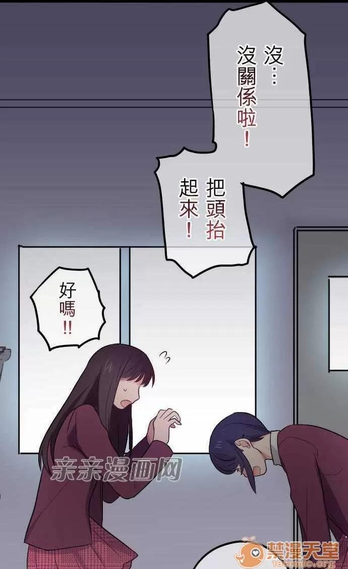 喜歡哥哥,怎麼辦 Chapter24 第3页